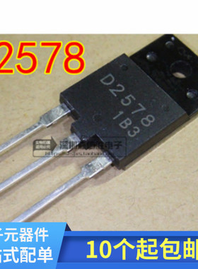 全新原装 2SD2578 D2578 索尼彩电大功率行管