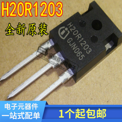 全新 H20R1203 H20R1202 电磁炉IGBT 功率管大功率三极管