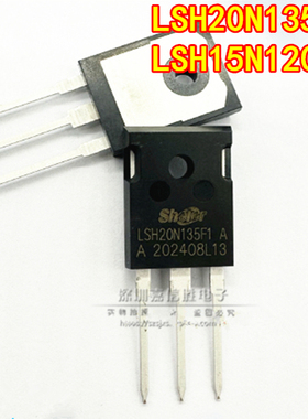全新 LSH15N120F1 LSH20N135F1 15/20A 1350V 电磁炉功率IGBT管