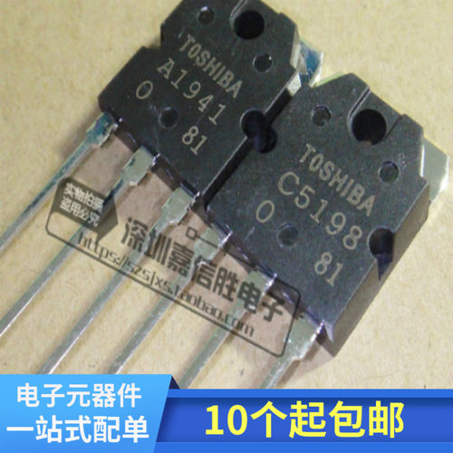 C5198 A1941 2SA1941 2SC5198 发烧/音频功放管  原装全新  (6元/