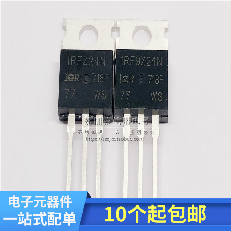 全新 IRF9Z24 IRFZ24N 电焊机常用MOS场效应配对管 TO-220 1对2元