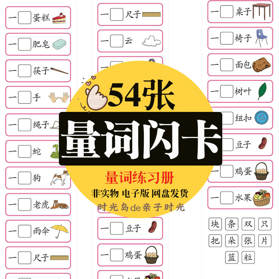 儿童小学量词学习专项训练基础知识加强量词闪卡练习册填空资料