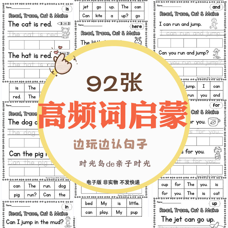 美国儿童高频词英语sight words亲子手工互动启蒙句子阅读可打印