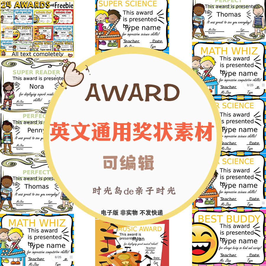 英语素材幼儿园国际学校绘本馆英文通用奖状模板电子版源文件