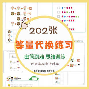 等量代换练习幼小衔接数学换算观察力思维逻辑专注力资料可打印