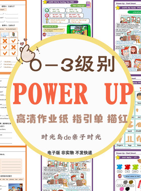 Power up0-3级别单词描红衡水新版作业纸描红指引单思维导图高清