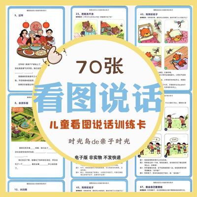 儿童看图说话训练卡提升观察分析想象表达能力语言自闭症电子资料