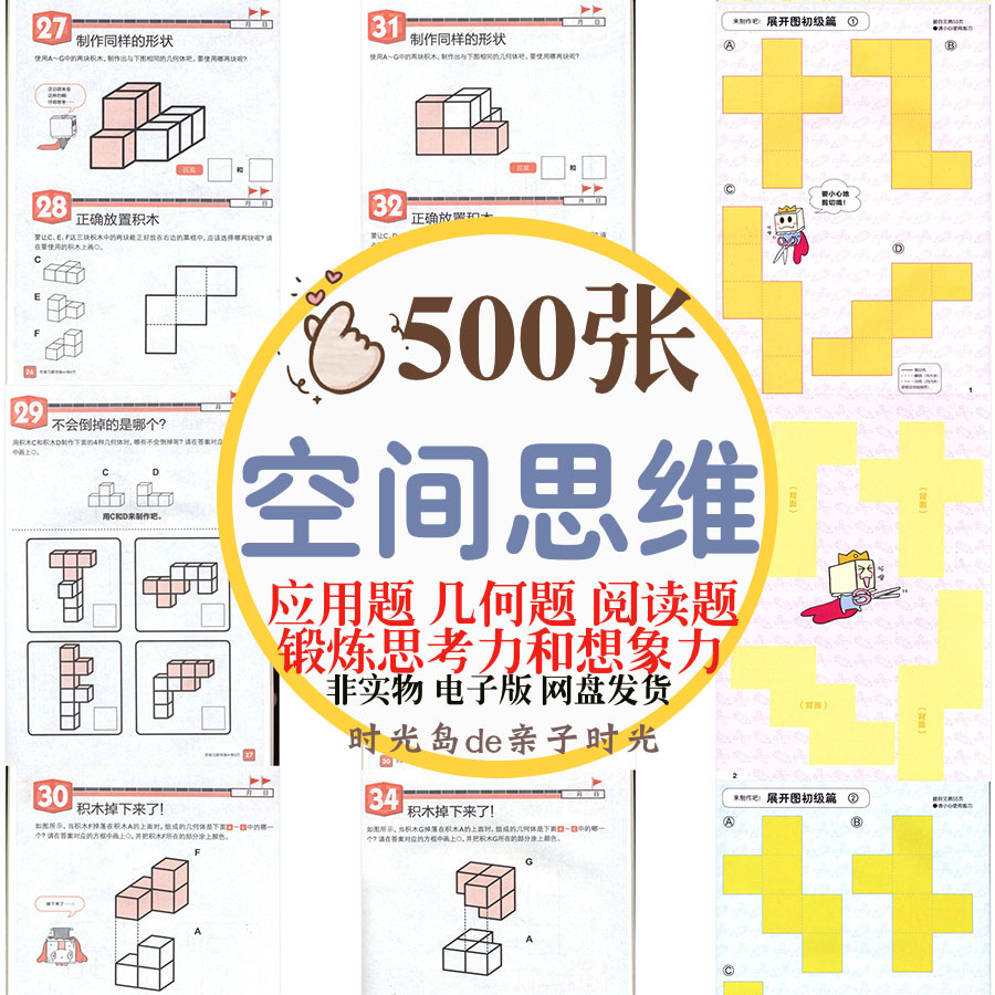 儿童6岁以上立体空间锻炼思考力想象力数学应用题几何题阅读题