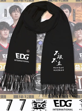 S11总决赛冠 军EDG战队Clearlove厂长777队服秋冬男围脖披肩围巾