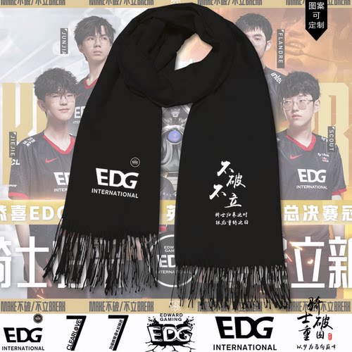 edg战队厂长秋冬围脖披肩围巾