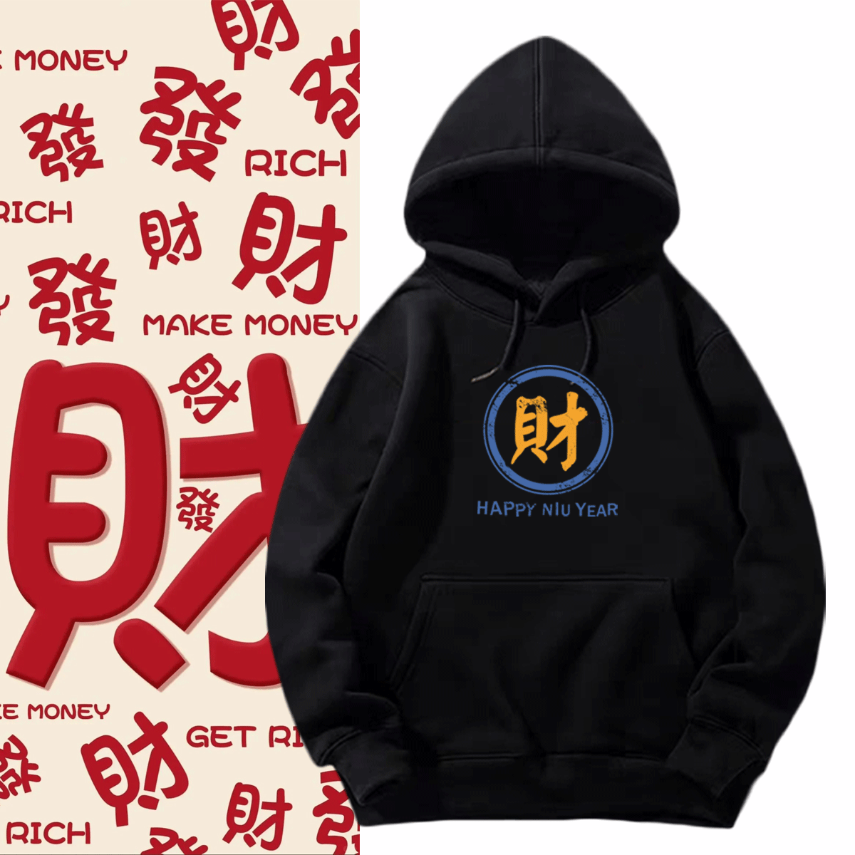跨年可定制连帽衫男女带帽卫衣