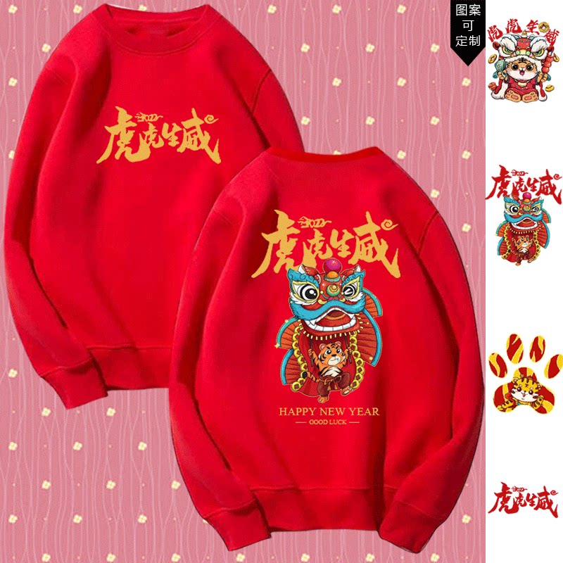 2022虎年本命年国潮虎虎生威年会定制新年男女秋冬定制圆领卫衣服