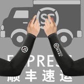 顺丰快递中通快递工作服定制团队员工服男女开车防晒冰丝套袖 冰袖