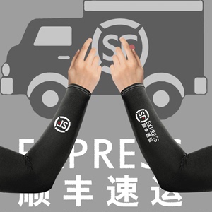 顺丰快递中通快递工作服定制团队员工服男女开车防晒冰丝套袖冰袖
