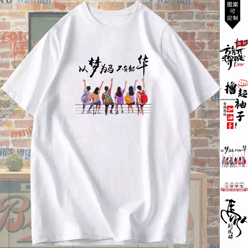 旗开得胜金榜题名中高考试祝福2022短袖T恤男女学生纯棉休闲半袖
