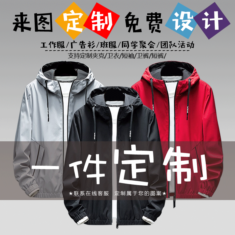 来图定制外套秋冬DIY班服团体工作装广告衫印图logo连帽拉链夹克
