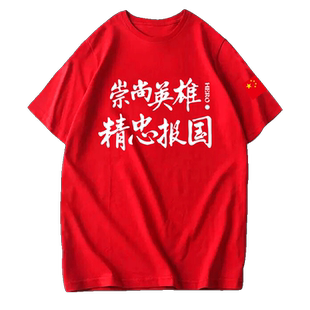 新款宽松T恤文字崇尚英雄精忠报国潮周边男女学生短袖纯棉半截袖