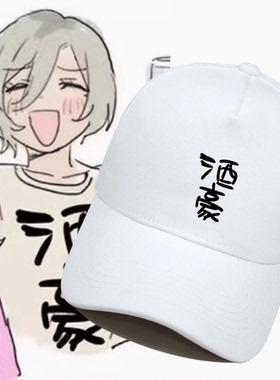 GIRLSBANDCRY哭泣少女乐队rupa酒豪鲁帕同款cos痛定制鸭舌棒球帽