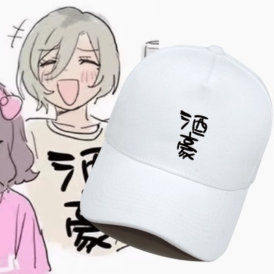 哭泣少女乐队酒豪鲁帕同款棒球帽