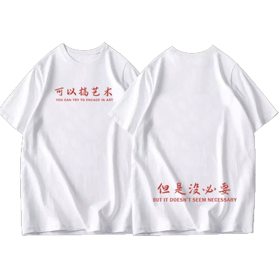可以搞艺术夏季新款国字短袖