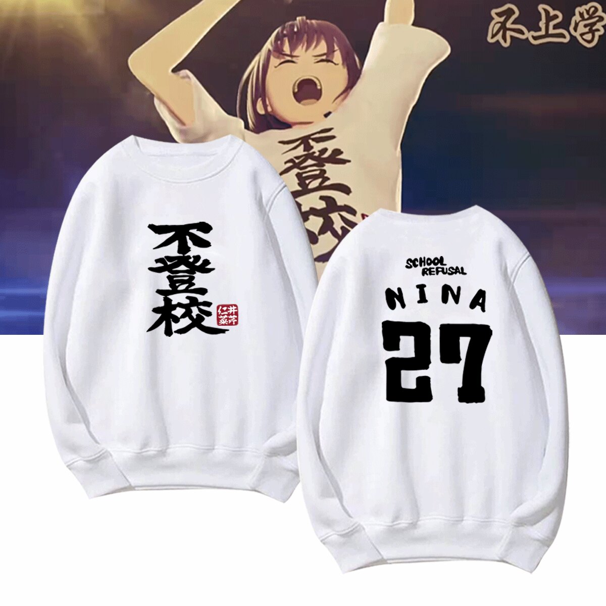 哭泣少女乐队井芹仁菜圆领卫衣
