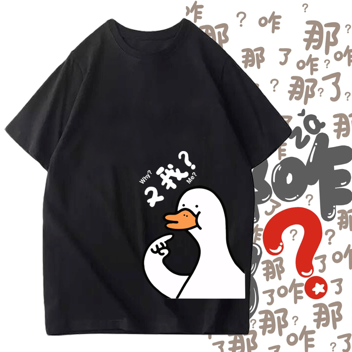 那咋了趣味文字你说咋了男女夏可爱创意休闲百搭可定制短袖T恤衫