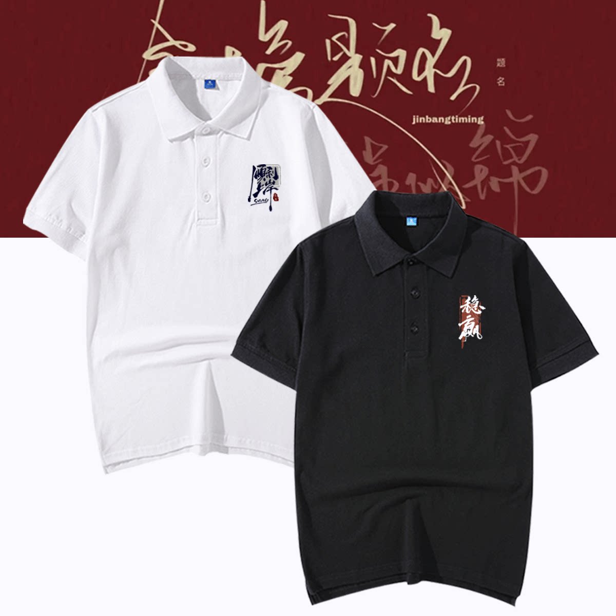 男女定制纯棉T恤短袖Polo衫