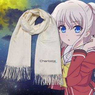 key社Charlotte友利奈绪联名周边二次元男女新款学生披肩围脖围巾