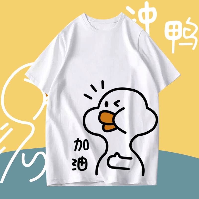 冲鸭高考中考必胜加油励志学生考试加油鸭班服定制短袖半袖T恤衫