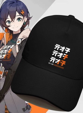 绝区零游戏亓才孑Random铃同款cos男女秋冬二次元鸭舌帽子棒球帽