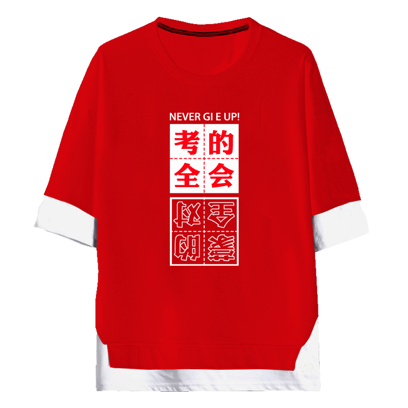 考必过符满分加油励志短袖t恤