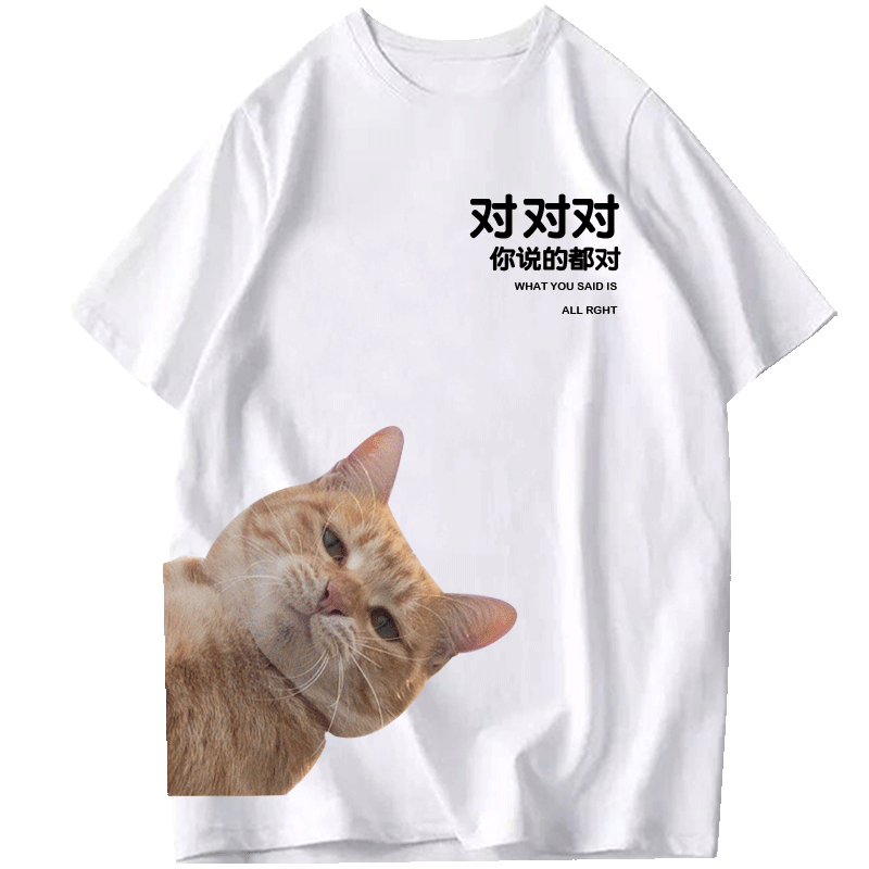 趣味猫咪你说的都对T恤夏季纯棉宽松半袖短袖男女情侣装上衣服潮T