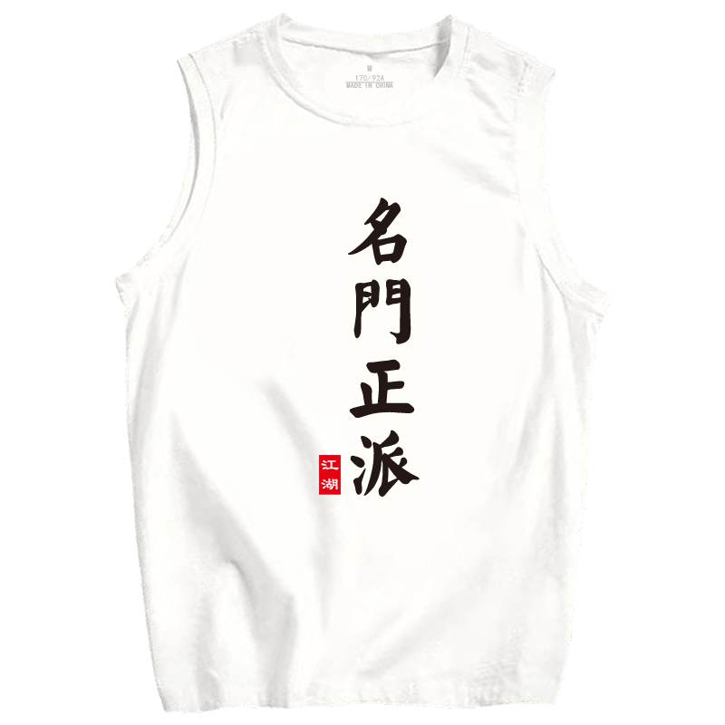 夏季坎肩兄弟一身正气男生