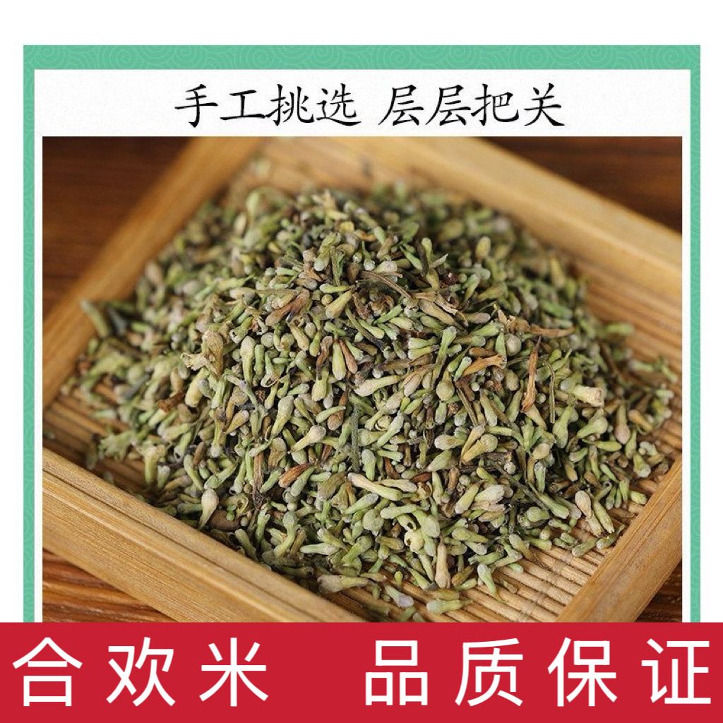 正品合欢米  合欢米 夜合欢米