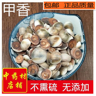 中药材甲香 太极石 海螺盖 龙虱子包邮