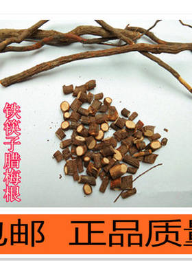 贵州野生腊梅根蜡梅花根 中草药材铁筷子钻石风岩马桑根 包邮
