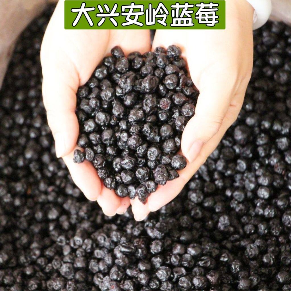 蓝莓干不添加蓝莓果干大兴安岭蓝莓东北特产