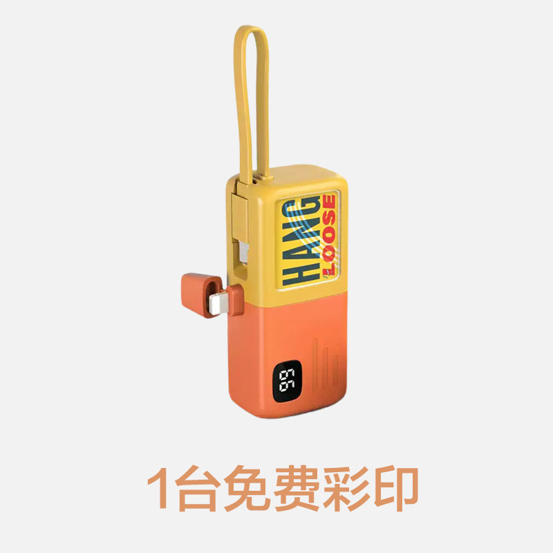 定制图案迷你胶囊颜值高小充电宝自带线刻字公司周年活动伴手礼物