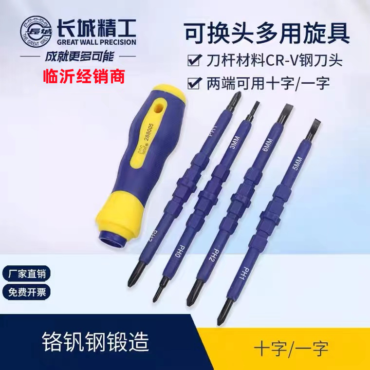 长城精工两用螺丝刀铬钒钢材质