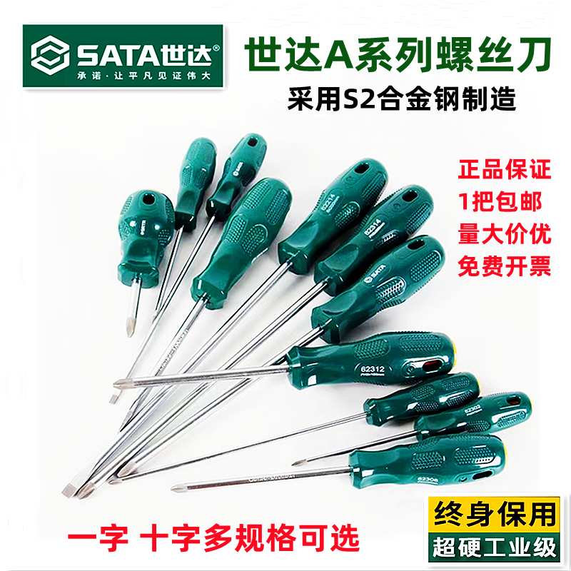 世达螺丝刀 终身保用坚固耐用家用梅花起子工业级超硬改锥螺丝批