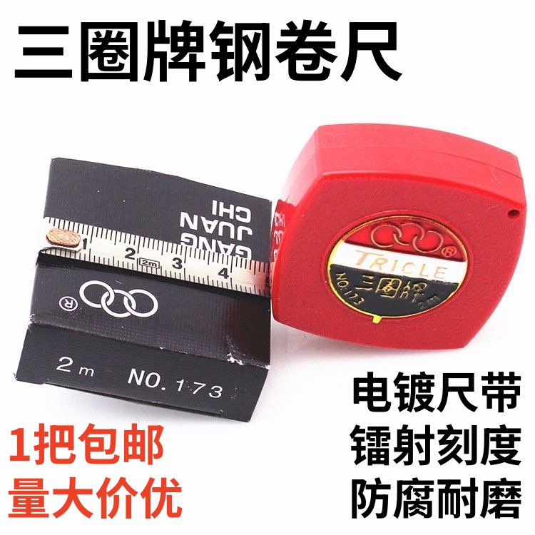 上海三圈牌钢卷尺2米3米不锈钢卷尺迷你型便携石材尺防水耐磨尺子