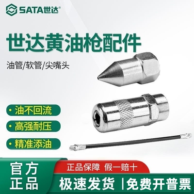世达黄油枪嘴正品保证