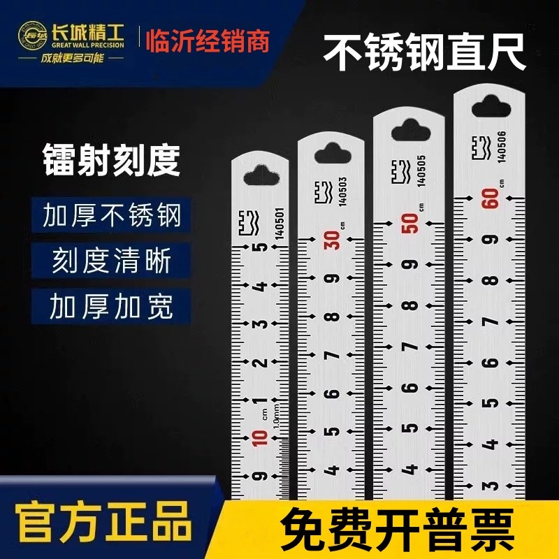 钢直尺长城精工高精度