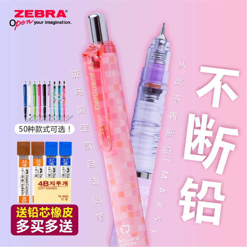 ÈÕ±¾½ø¿Ú°ßÂí×Ô¶¯Ç¦±ÊСѧÉú0.3/0.5/0.7mm ZEBRA MA85д²»¶ÏǦÐܱ¾ÐܵÏÊ¿ÄáÏÞ¶¨»æÍ¼ËØÃè»î¶¯Ç¦±Ê¶ùͯǦ±Ê