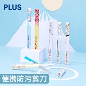儿童便捷小剪刀镀氟防污小型迷你家用办公小号手工剪子 日本PLUS普乐士剪刀限定款 新品 促销