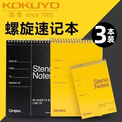 国誉线圈本学生用分栏速记本