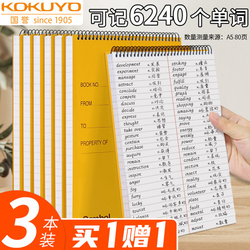 国誉A5单词本口译本买一赠一