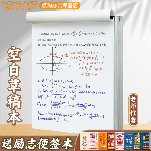 【送便签本】空白草稿本国誉