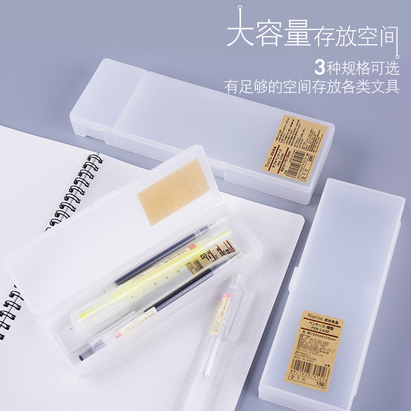 Narita/成田笔盒简约创意清新PP塑料透明男女学生大号铅笔文具盒无印风 学生小清新精美大容量ins日系文具盒
