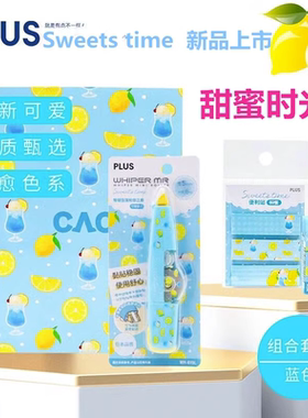 甜蜜时光修正带标签橡皮擦笔记本